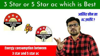 3 Star or 5 Star Ac Which is Best ⚡ Difference Between 3 Star and 5 Star AC @Dealfixkaro