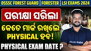 OSSSC Forest Guard, Forester & LSI Exam 2024 | ପରୀକ୍ଷା ସରିଲା | OPSC Wallah