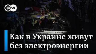 Как в Украине приспосабливаются жить без электроэнергии