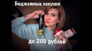 Бюджетные покупки/До 200 рублей/Уход за волосами/Укладочные средства/Бытовая химия и др