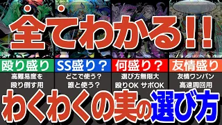 【全てわかる!!】わくわくの実の選び方。どうしてこの実をつけるの？どうやって選んでるの？これが分かれば悩み無用！【モンスト】【ゆっくり解説】