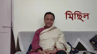 MICHHIL  | Bodhisattwa Majumdar | Basabdatta | Samadarshi Dutta |Bhaswar  | Surajit Nag