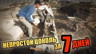 Хорошая ЗАР.ПЛАТА = КОНЕЦ СПИНЕ! Цоколь из ПОЛНОТЕЛОГО БЛОКА! Страшный сон каменщика!