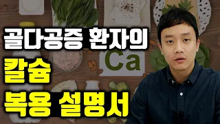 골다공증: 칼슘이 진짜 필요한가? 어떤 음식이 좋나? [세계 최고의 논문 핵심 정리]