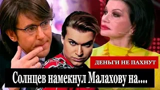 Солнцев намекнул Малахову на продление контракта с 64 летней Терешкович