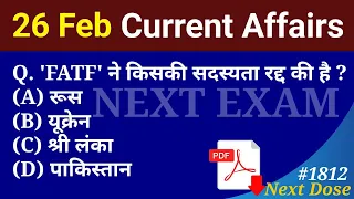 Next Dose1812 | 26 February 2023 Current Affairs | Daily Current Affairs | Current Affairs In Hindi