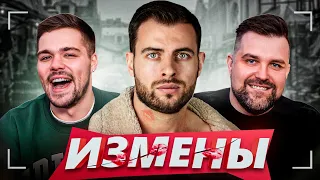 ИЗМЕНЫ - ИНВАЛИД ИЗМЕНЩИК И МЕСТЬ ПЕТРА