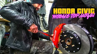 ТЮНИНГ ТОРМОЗА для Honda Civic Type R! Щас мы на войне уже...