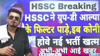 hssc breaking! hssc cet group d new bharti के फ़िल्टर पाट गए, भूल जाओ इब । cet exam new date 2022