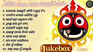 Odia Bhajana Jagannath Bhajana