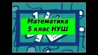 Підготовка до діагностувальної роботи по темі "Об'ємні фігури" 5 клас @YuLiA_LoBoDa