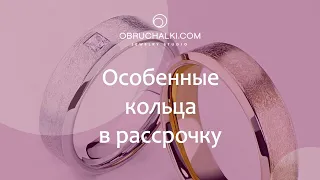 Как купить обручальные кольца в рассрочку