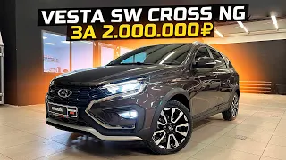 ПРИВЕЗЛИ LADA VESTA SW CROSS NG ЗА 2.000.000₽ ДЛЯ ПОКУПАТЕЛЯ / ПРОДАЛИ ГРАНТУ ПО ГОСПРОГРАММЕ