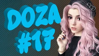 COUB DOZA #17 | Лучшие приколы 2019 | Best Cube | Смешные видео | Доза Смеха