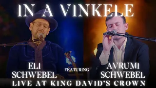 Eli Schwebel feat. Avrumi Schwebel - In A Vinkele Live in Yerushalayim | אלי שוועבל - אין א ווינקעלע
