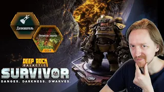 Бурильщик - дознаватель в ветвистой лощине ► Deep Rock Galactic Survivor