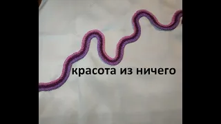 Шнур "гусеничка,и что из него можно сделать.(2021 г)