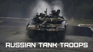 Танковые войска России • Russian Tank Troops