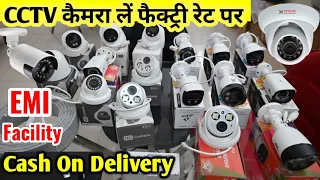 मात्र ₹4900 में CCTV कैमरा सेटअप | Cheapest Price CCTV Camera Set Up | CCTV Camera फैक्ट्री रेट पे