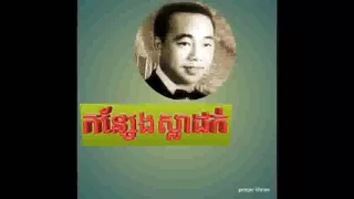 Kon saeng sladok-by- sin sisamut- កន្សែងស្លាដក់- ច្រៀងដោយ- លោក សុិន សុីសាមុត