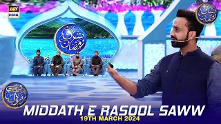Middath e Rasool (S.A.W.W) | Shan e Iftar | Waseem Badami | 19 March 2024 | #shaneramazan