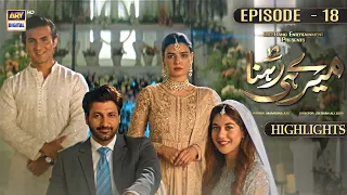 Meray Hi Rehna Episode 18 | Highlights | Areej Mohyudin | Syed Jibran | Kiran Haq | Shehroz Sabzwari