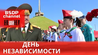 День Независимости Беларуси, но есть нюансы / Лукашенко о Вагнере
