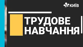 Трудове навчання, 7 клас, Чохол для горнятка, Урок 2, 23.04.21 #ВідкритийУрок