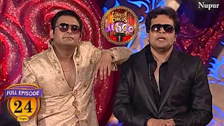 Krushna और  Kapil की एक साथ मज़ाक़िया जुगलबंदी  (Full Comedy) | Comedy Circus Ka Jadoo | Ep 24