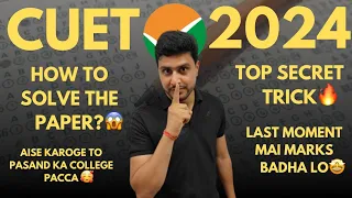 HOW TO ATTEMPT CUET PAPER😱? | SECRET TRICK🔥 | PAPER ATTEMPT AISE KARNA😱| MARKS BADH JAENGE 🔥| CUET |