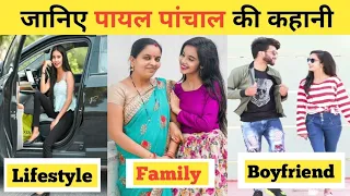 payal panchal biography in hindi|payal panchal lifestory|payal panchal ki kahani|payal panchal life