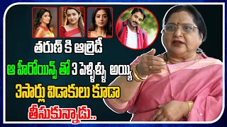 Hero Tarun Already Got Married 3 Times | Actress Roja Ramani | Open Talk With Lakshmi | Tree Media