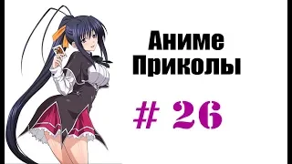 Аниме приколы / Anime crack #26 (Печеньки!!!)