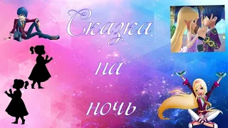 Переписка; Королевская Академия: Сказка на ночь. Конец.(Ч.О.)