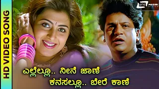 Ellellu Neene Jaane | HD Video | SPB | Mana Midiyithu | Dr. Shivarajkumar | Hamsalekha