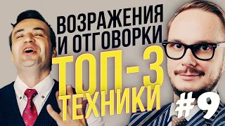 Работа с возражениями. Часть 9. Отговорки "Нам не надо"  и "Уже закупили" в холодном звонке