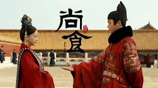 【美食预告Trailer】许凯吴谨言携手共享人间烟火！期待与你相约【尚食 Royal Feast】许凯、吴谨言、王一哲 | 古装宫廷美食剧 | 欢娱影视