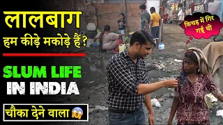 Miserable life of Indian slum: Lalbagh slum Part 2 | झुग्गी बस्ती