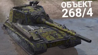 ДАЖЕ БАБАХА ТОЧНЕЕ - КАК ИГРАЕТСЯ ОБЪЕКТ 268/4 Wot BLITZ