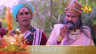 Asirimath Daladagamanaya | Episode 87 | 2022-11-21