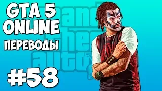 GTA 5 Online Смешные моменты 58 (приколы, баги, геймплей)
