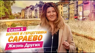 Sarajevo - Bosnia and Herzegovina | The Life of Others | 10.05.2021