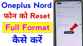 how to factory reset oneplus nord mobile | oneplus nord ko format kaise kare | oneplus nord reset