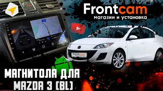 Штатная магнитола Mazda 3 BL на Android