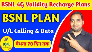 BSNL 4G Vailidity Recharge Plans 2024🔥🔥 Validity 70 Days || BSNL 4G Update || Bsnl 4G News || Hindi