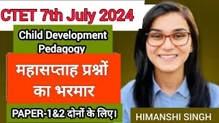 Child Development Pedagogy (महासप्ताह प्रश्नों का भरमार) CTET 7th July 2024