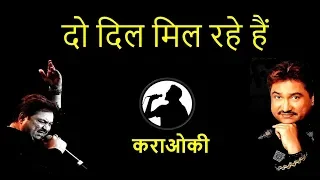 Do Dil Mil Rahe Hain  karaoke full song Hindi with scrolling Lyrics हिंदी
