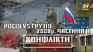 Грузія vs Росія 2008р. (Частина II), Конфлікти