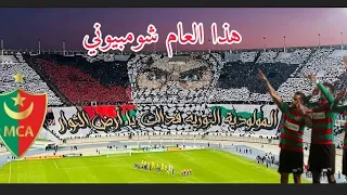 le peuple du moulaudia d'Alger ❤️🔥💚