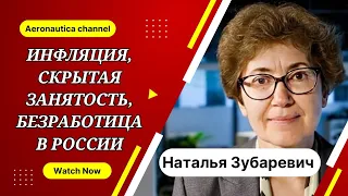 Наталья Зубаревич: Информация, скрытая занятость, безработица в России / Перераспределение рынков